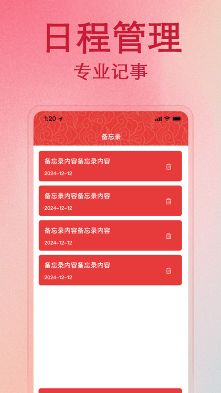 生活日历免费查app