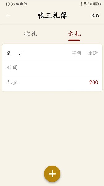 人情簿app图2