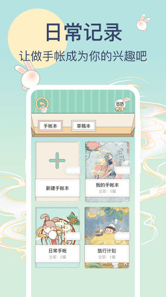 兔牙手帐app图1
