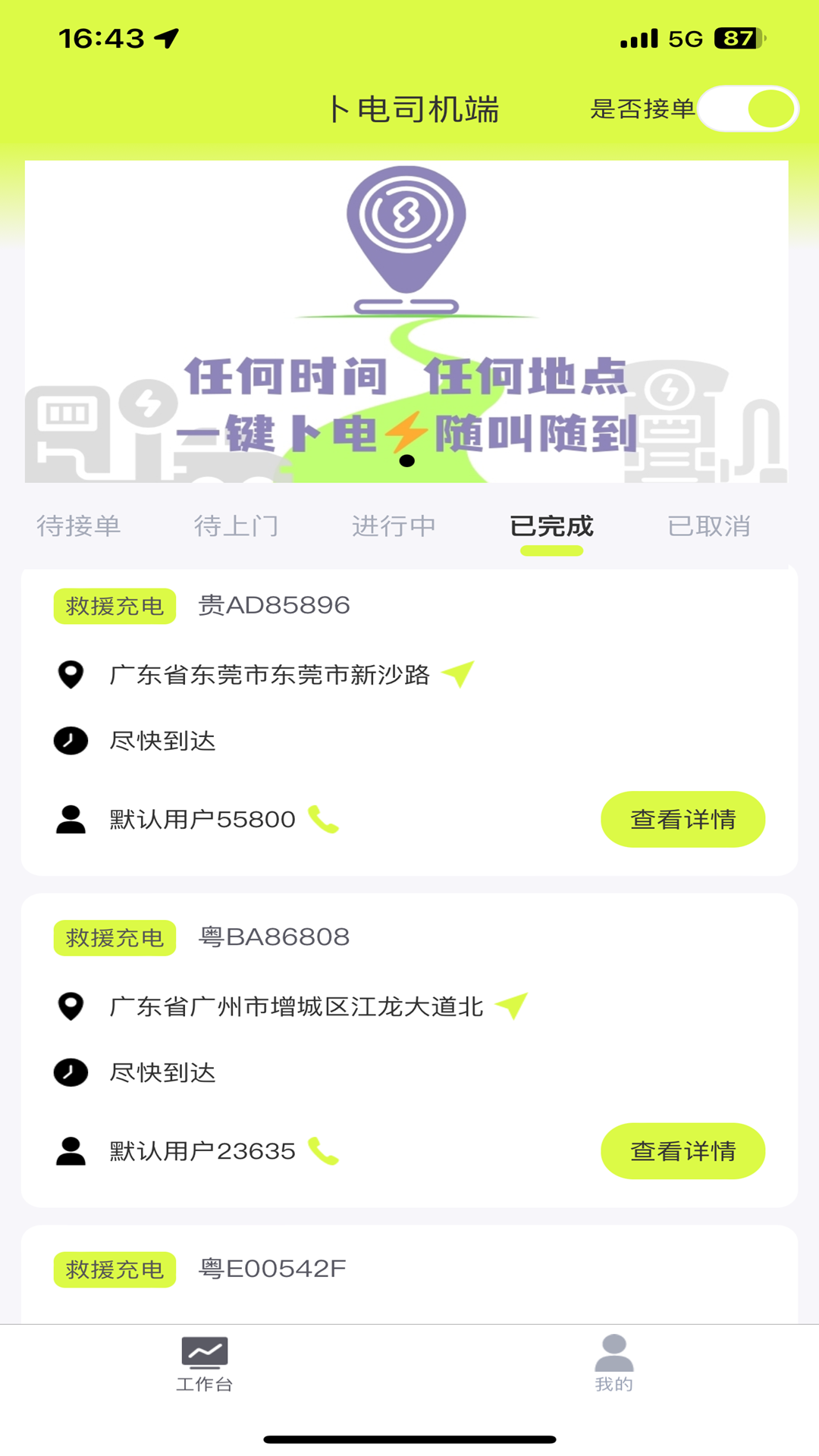 卜电司机端app