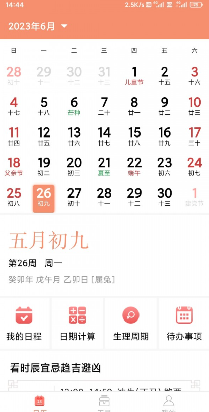 玛科万年历app图2
