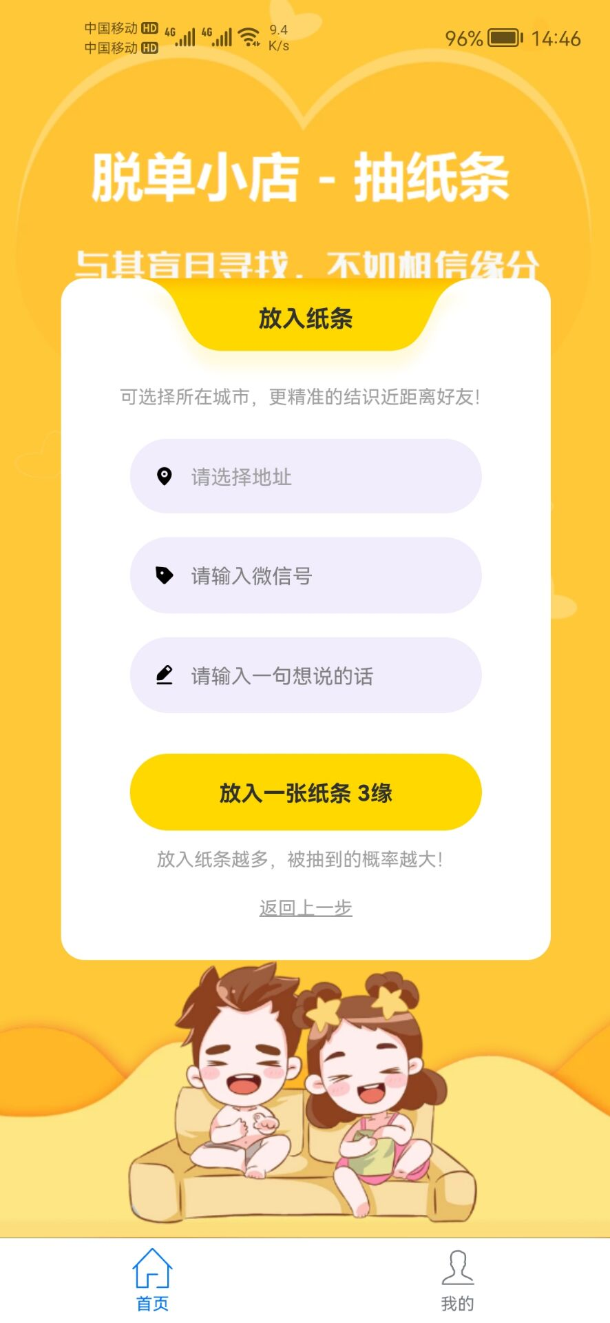 脱单小店app图3