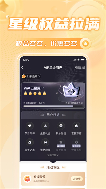 铁塔换电app图1