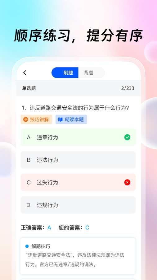 驾考之家app图1