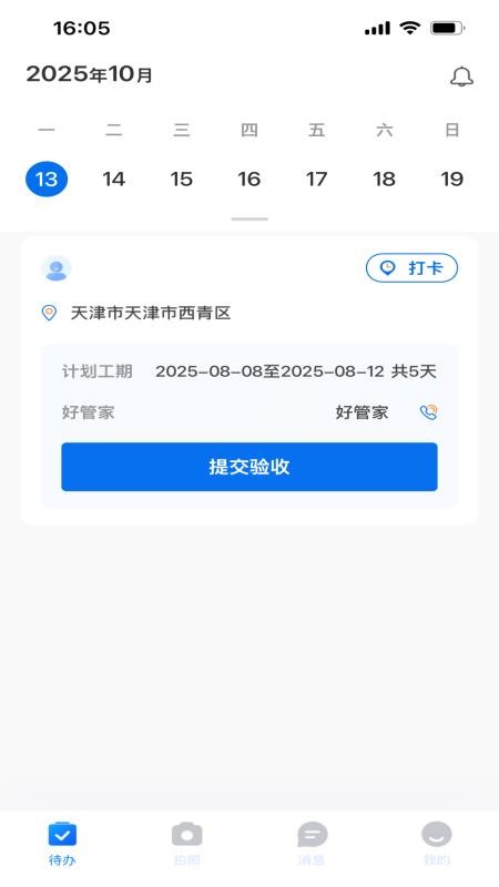 蜗牛精工app图1