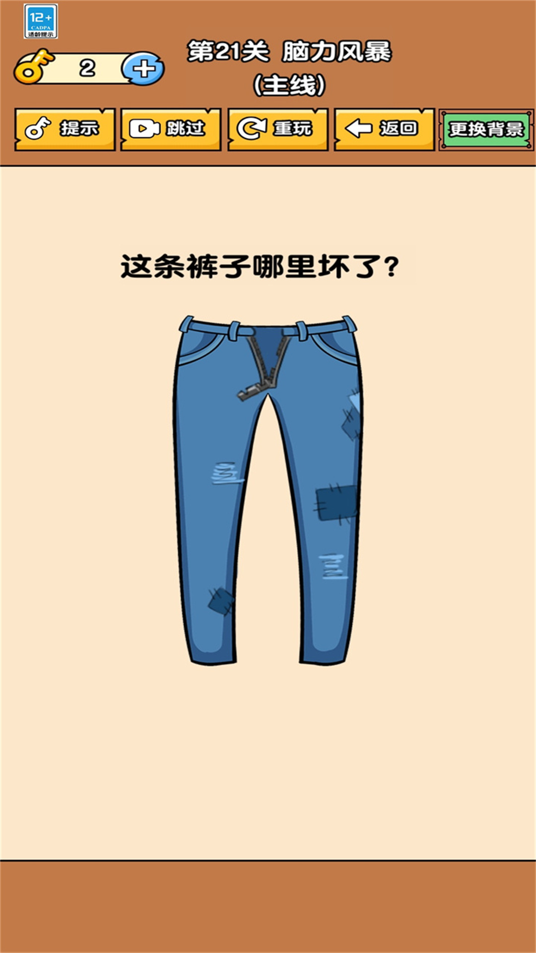 让脑洞飞一会游戏图1