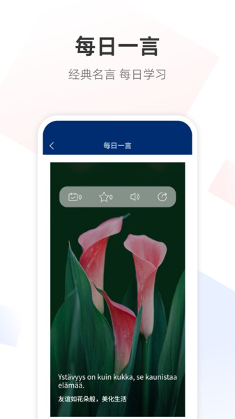 芬兰语翻译通app