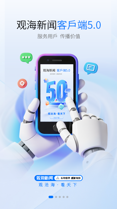 观海新闻官网版图3