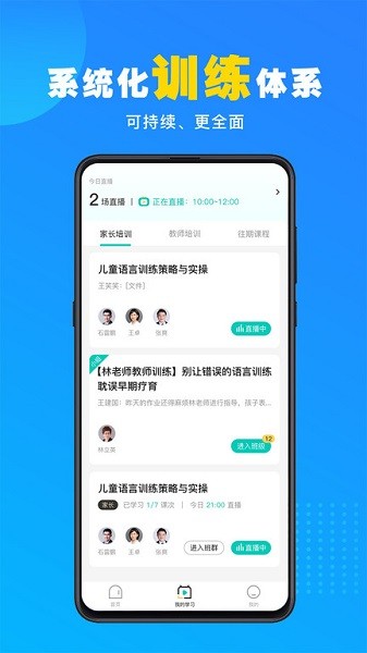 你好疗育课堂app