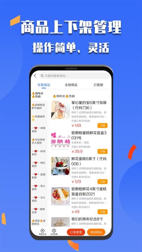 微掌云商家app