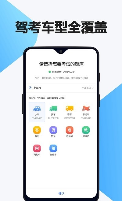 12123驾考题库app图2