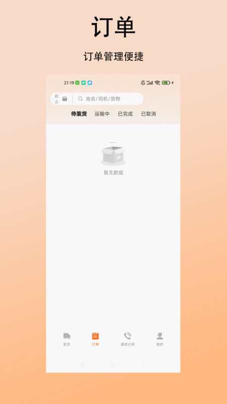 立时达货主版app图3