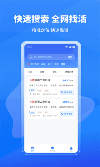 蜂狂接单app