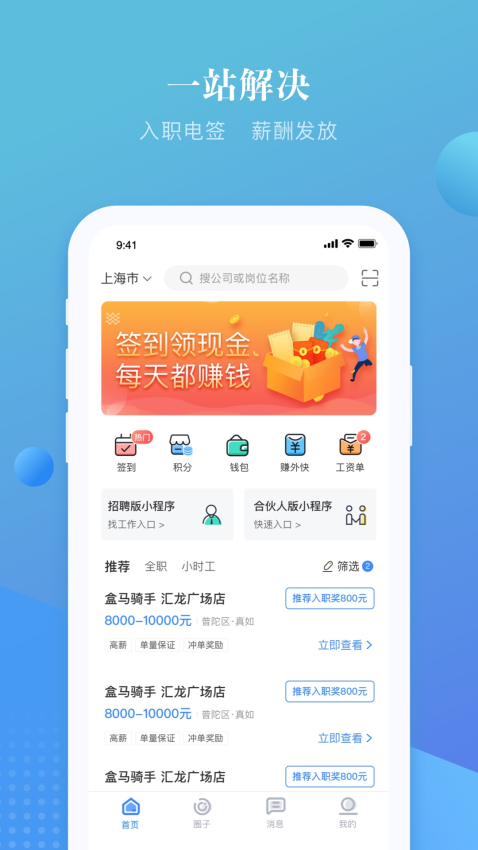 上嘉好饭碗app图1