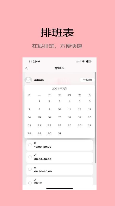 微美客美店管理系统app图3