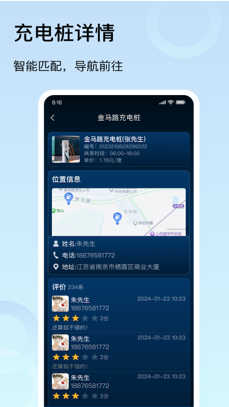中航智充app