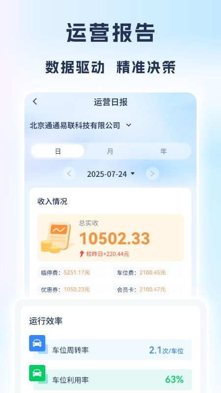 运营专家软件图2