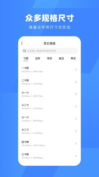 口袋证件照app