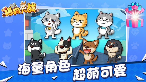 猫狗大战游戏图3