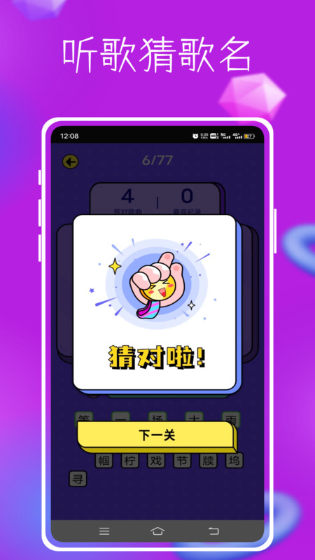 猜歌人气王app图3