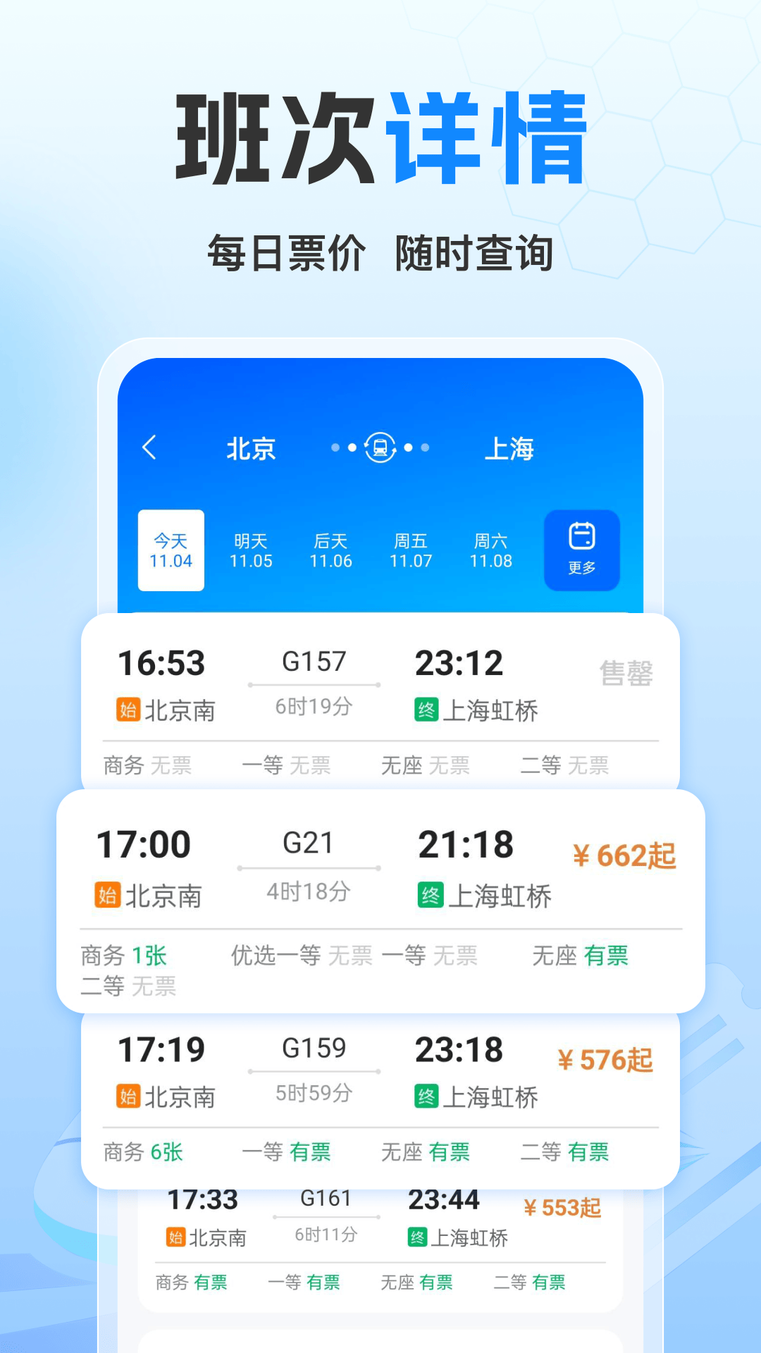 火车高铁一键查app图2