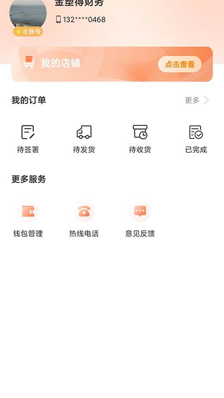 金塑宝商业app图1