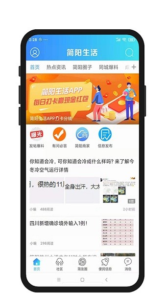 简阳生活app图3