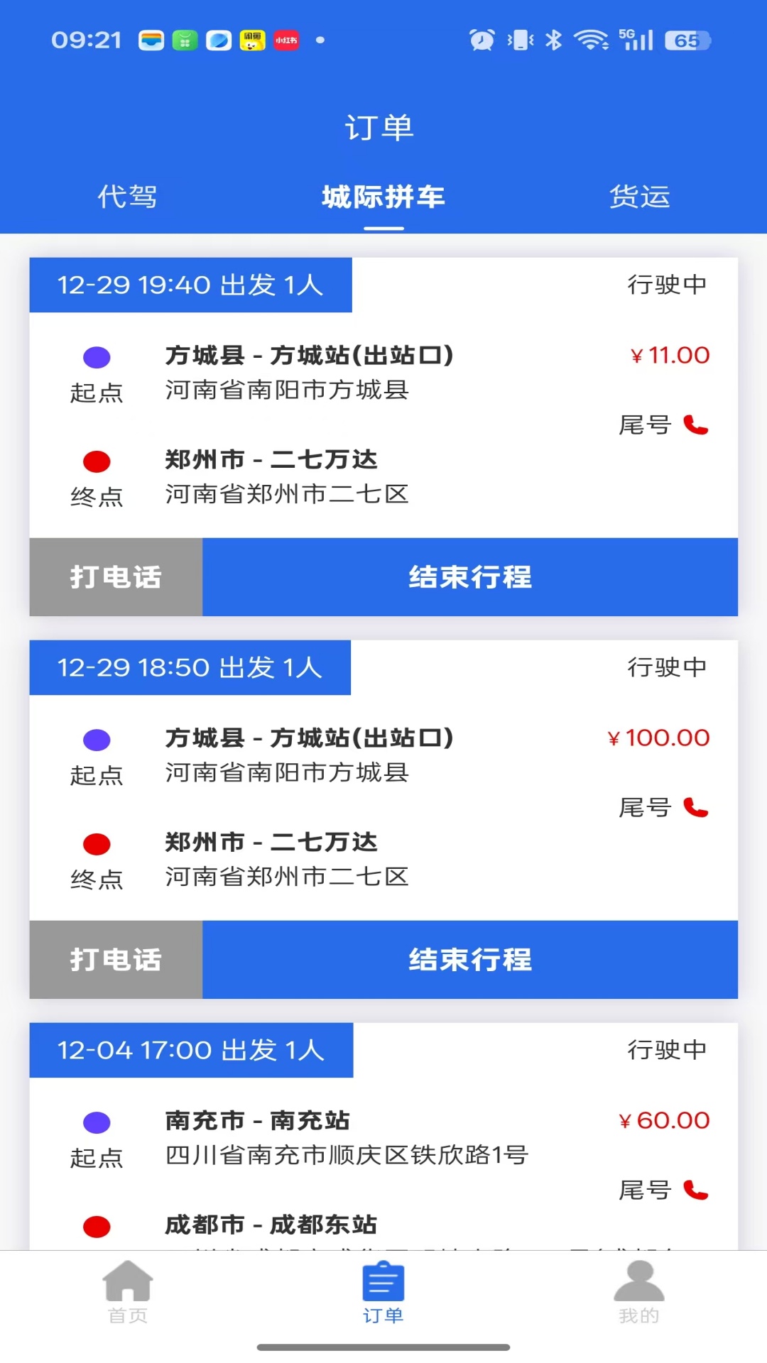 快出行代驾车主手机版图1