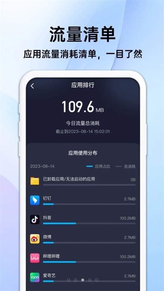 随身流量宝app图2