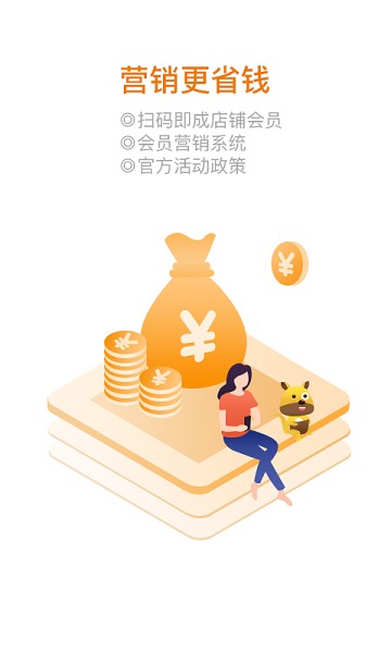 口袋零钱商户app图2
