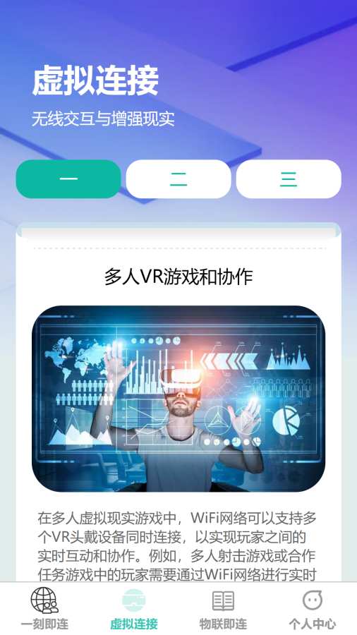 一刻即连app图2
