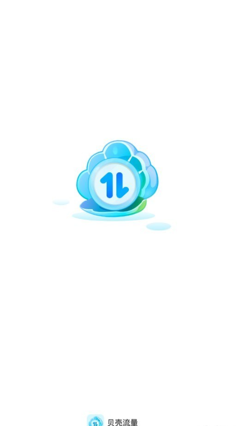 贝壳流量app图3