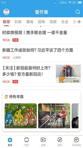 看怀集app图3