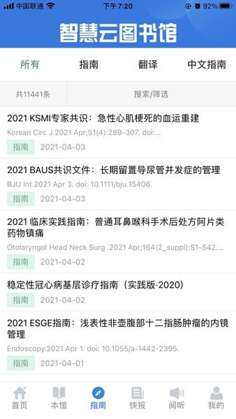 智慧云图书馆软件图2