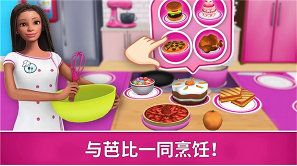 芭比梦幻屋冒险游戏图3
