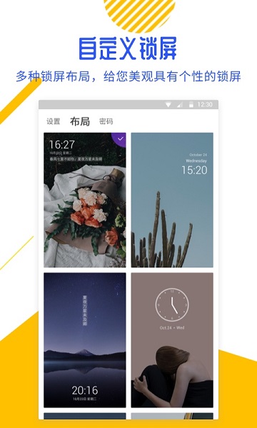 百变锁屏君app图3