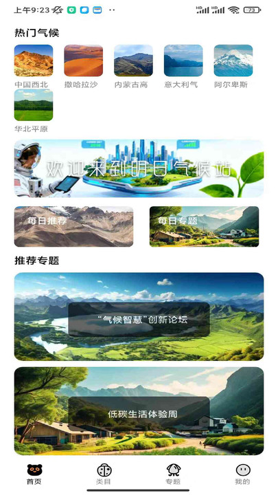 明日气候站手机版图4