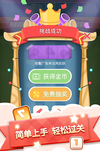 儿童数字连连看游戏图2