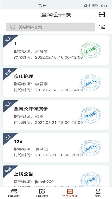 PBL临床思维学生端软件图2