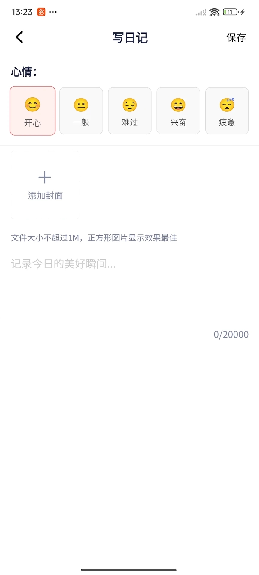 落宝日记app图3