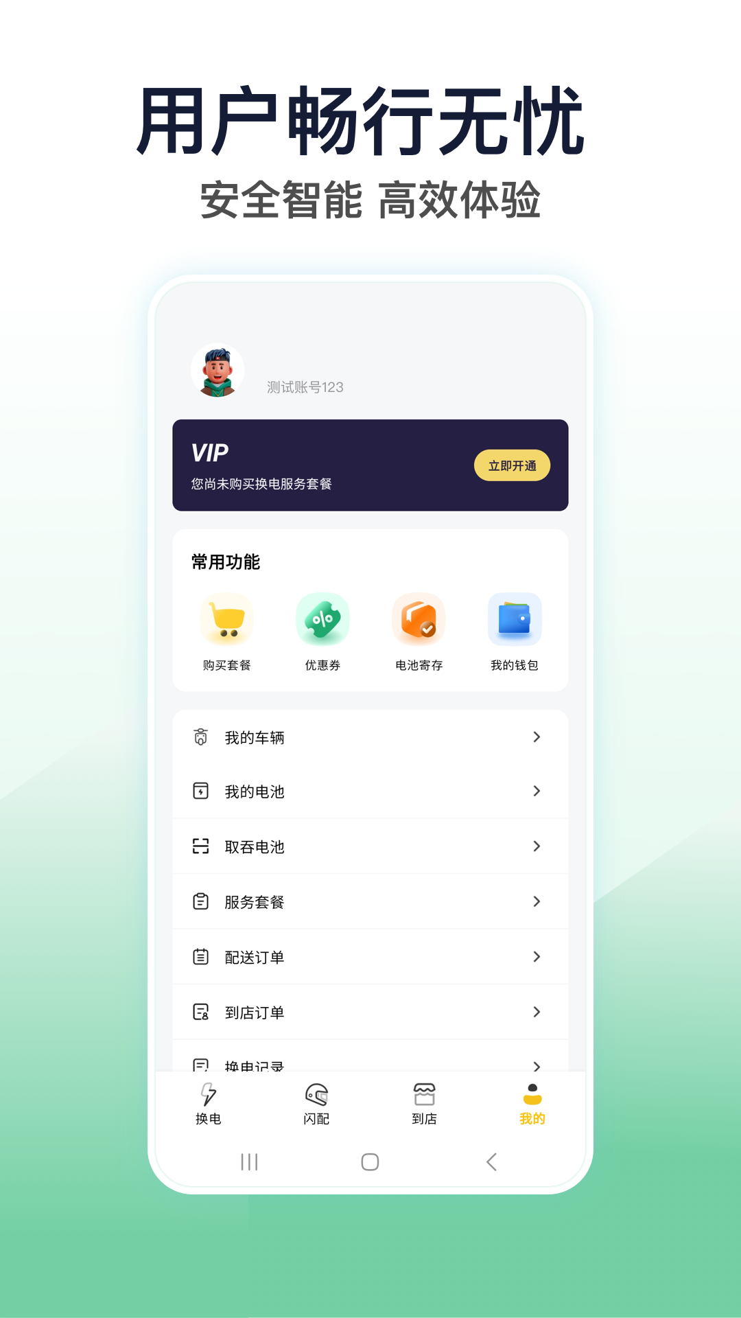 ESwap换电软件图3
