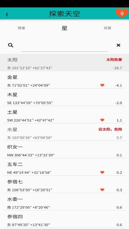 Acuter Sky软件图1