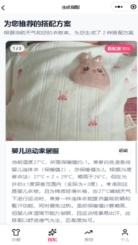 智搭衣橱app图4