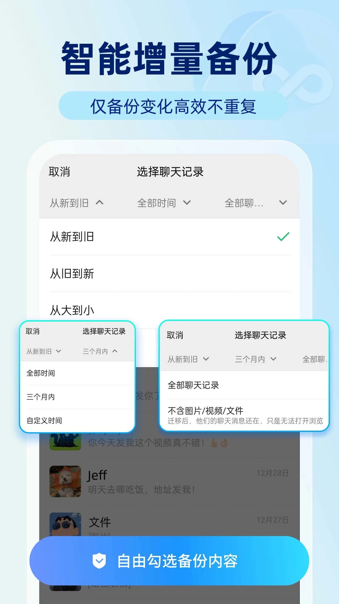 安心云备份app图3