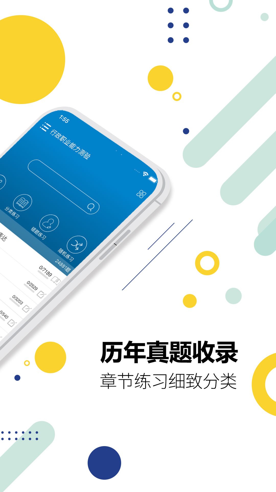 公务员考试华云题库app图1