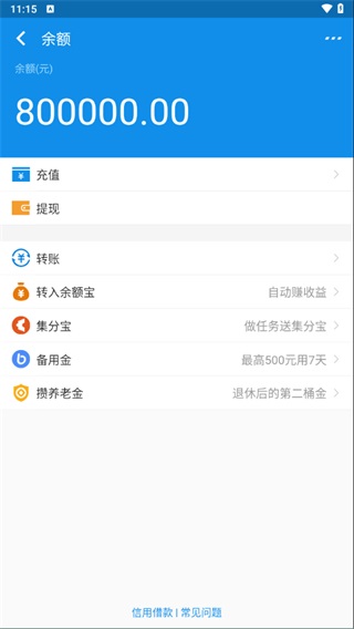 充电余额app图2