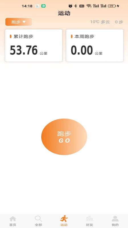 星跑app图2