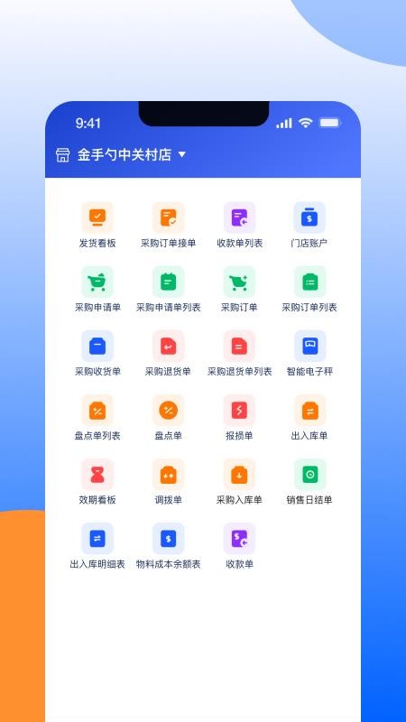 门店通软件系统app