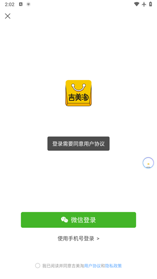 吉美淘软件图2