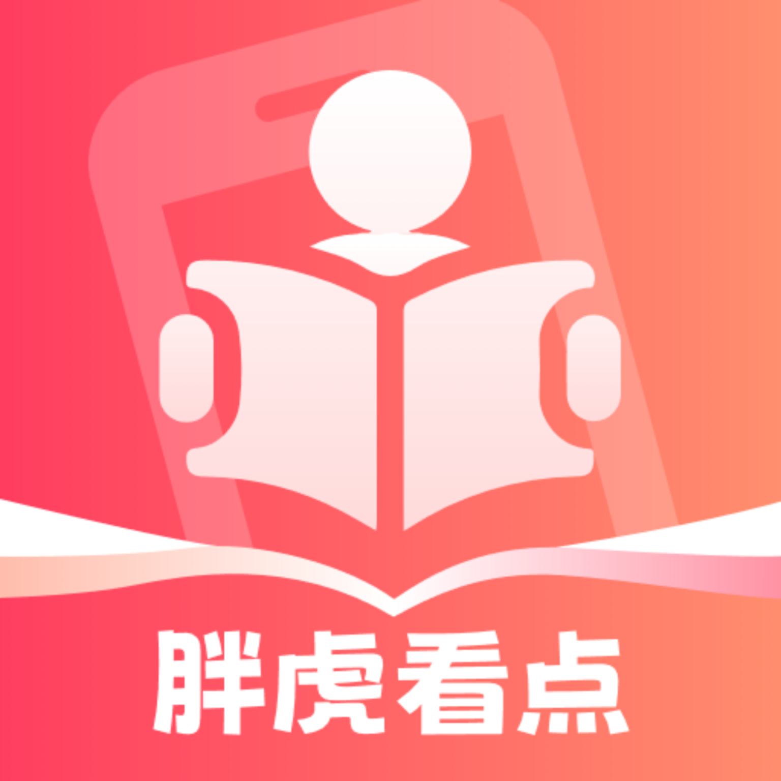 胖虎看点软件图标